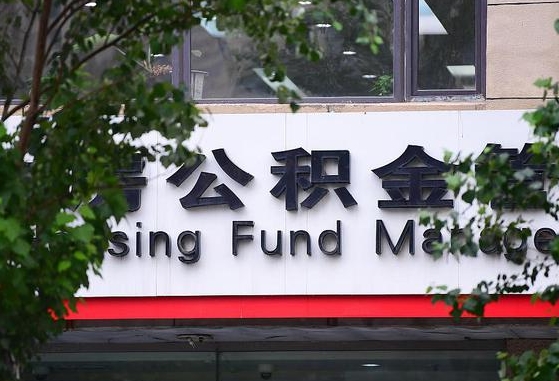 公积金要取-泰州公积金代办平台